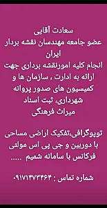 سعادت آقایی نقشه بردار شهرداری