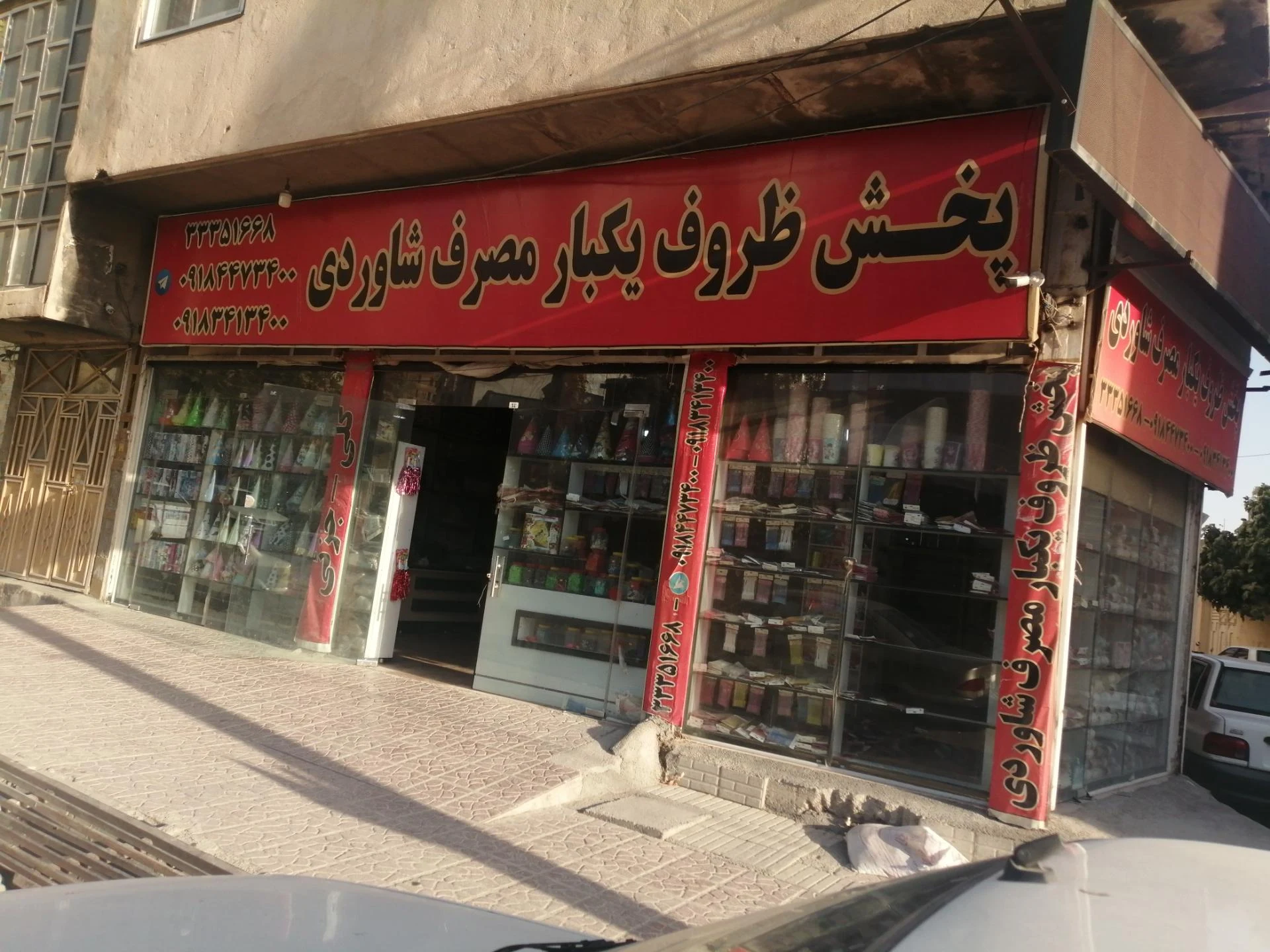 فروشگاه ظروف یکبار مصرف سعید - تصویر 2