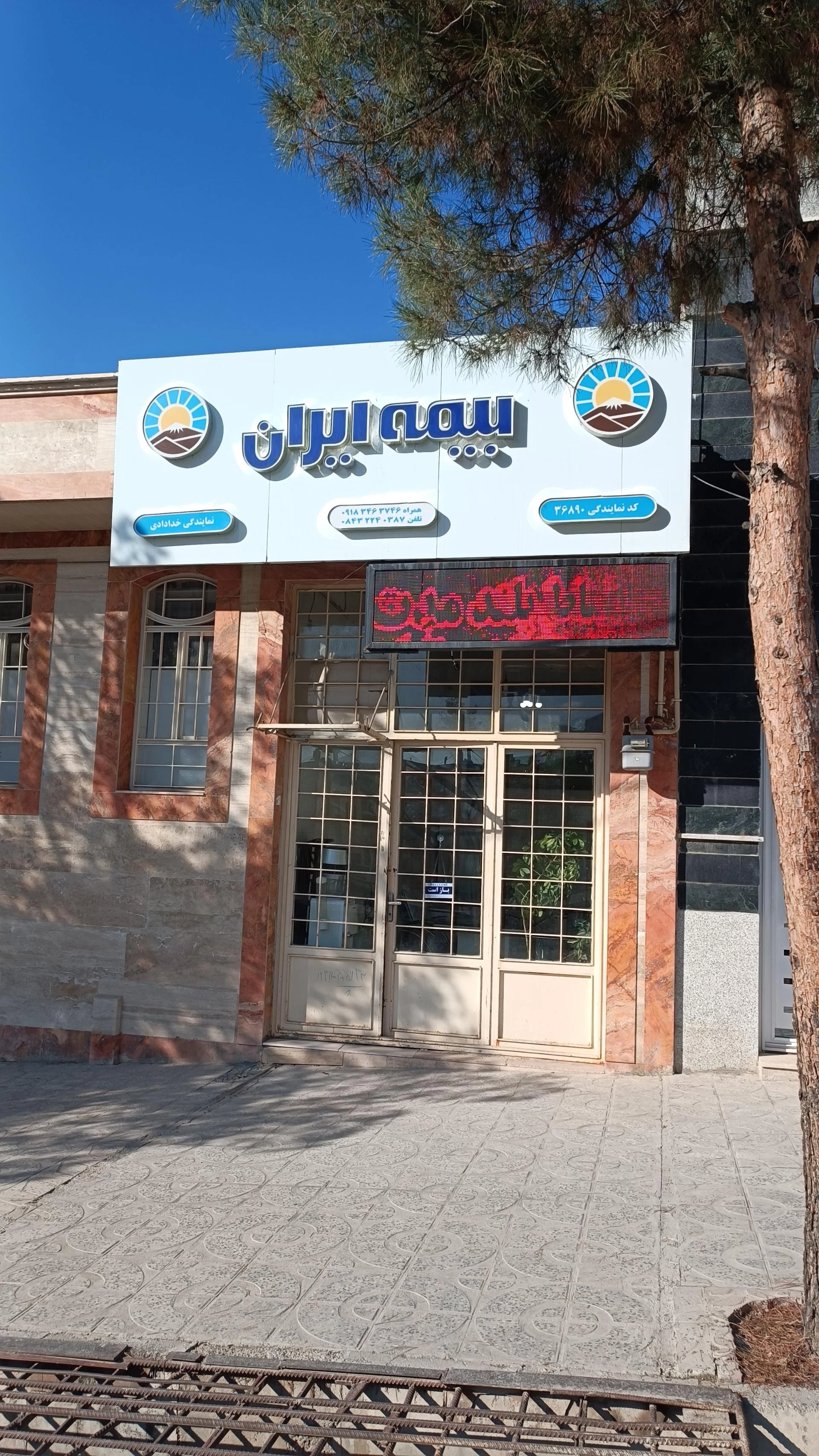 بیمه مرکزی ایران