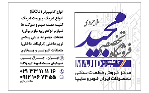 لوازم یدکی ایساکو