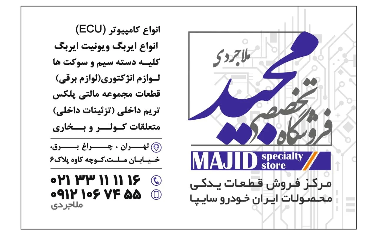 لوازم یدکی ایساکو