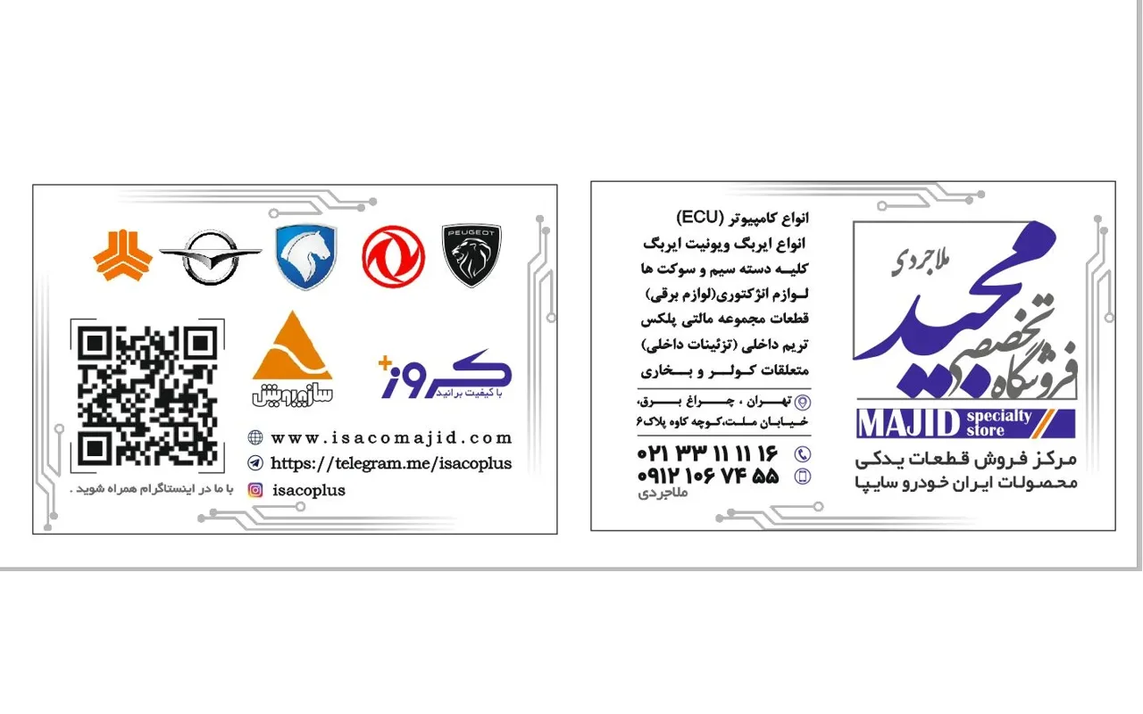 لوازم یدکی ایساکو - تصویر 2