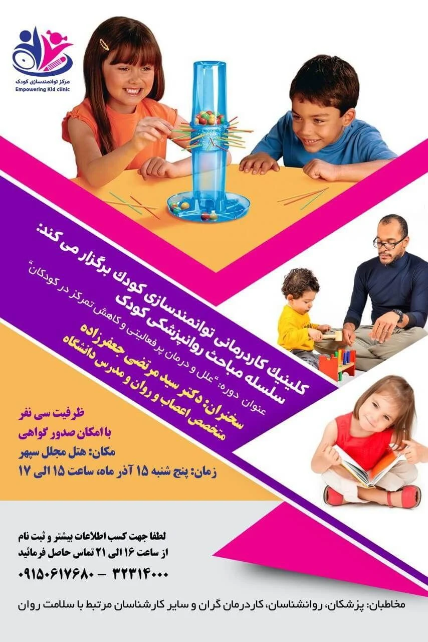 کاردرمانی و گفتاردرمانی توانمندسازی کودک - تصویر 2