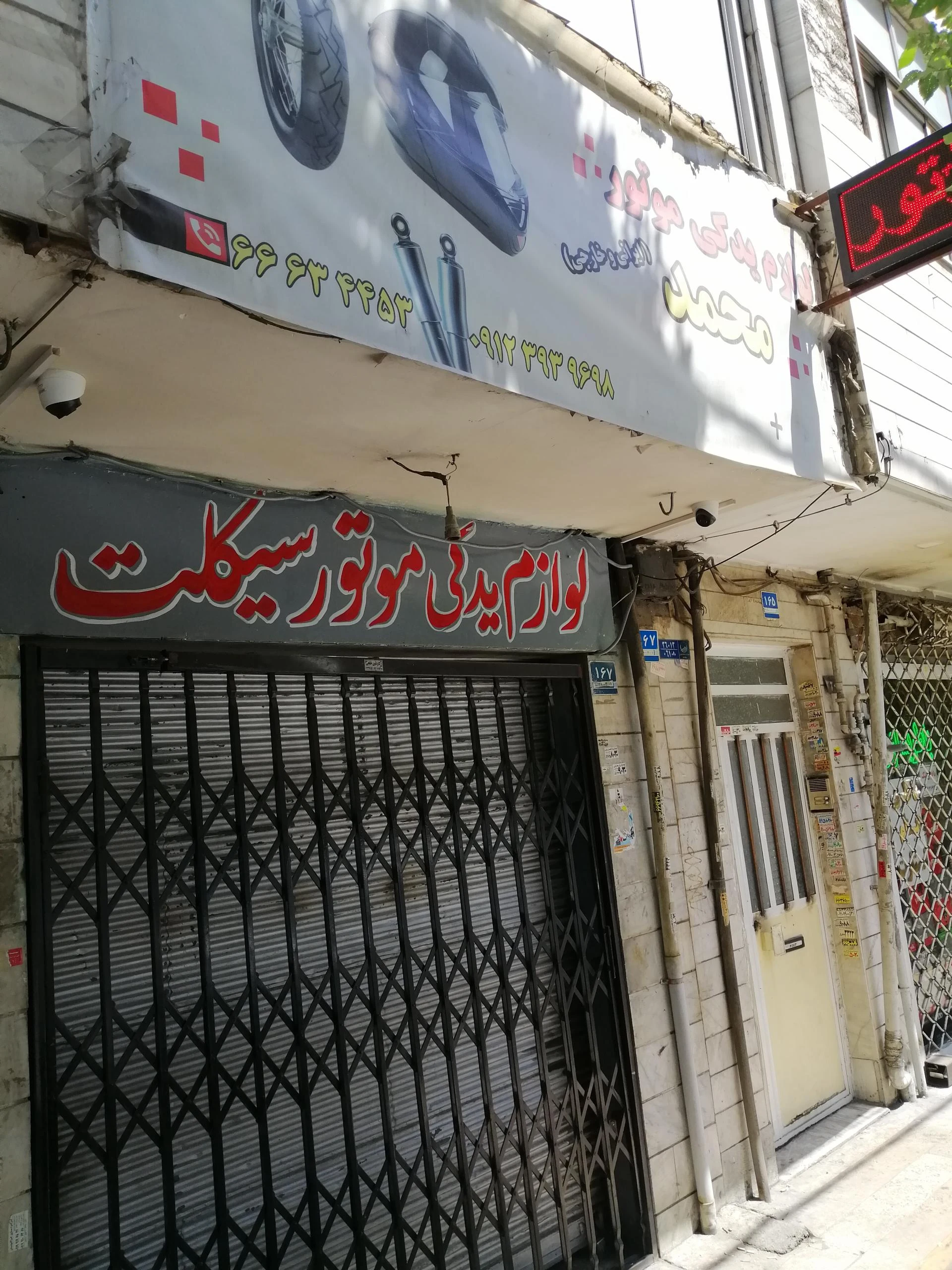 فروشگاه لوازم یدکی موتورسیکلت