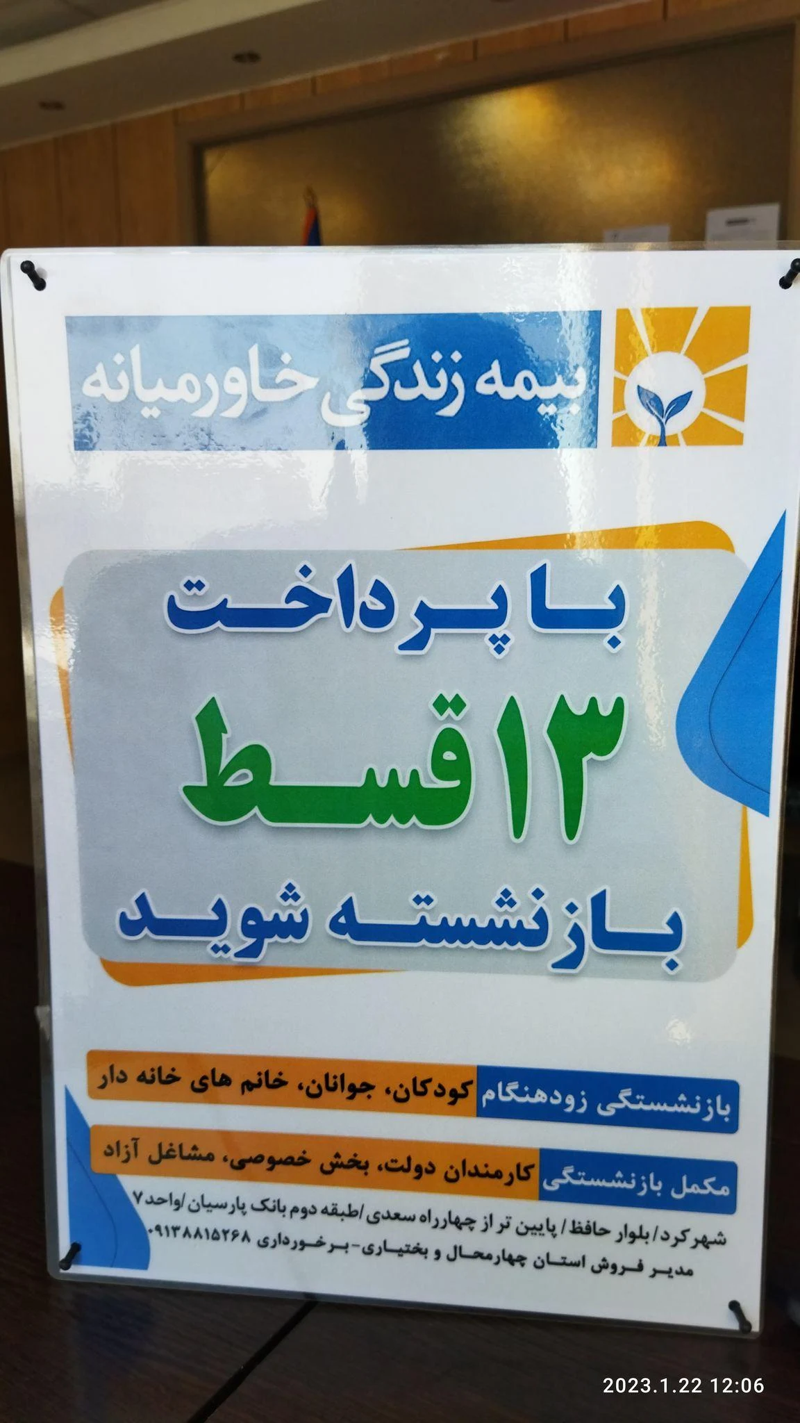 بیمه زندگی خاورمیانه رناغانی - بیمه در شهرکرد