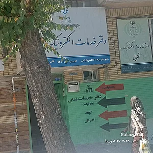 دفتر پیشخوان خدمات دولت حافظ(مختاریان)