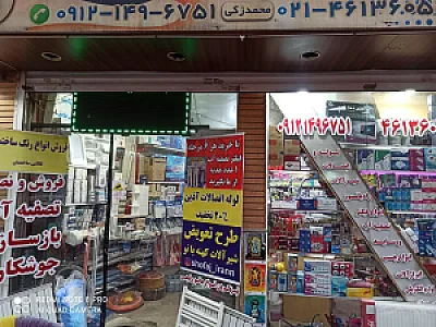 فروشگاه شوفاژ ایران