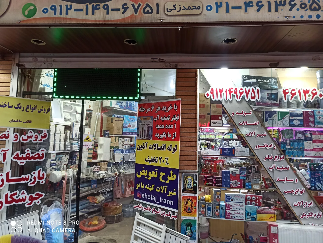 فروشگاه شوفاژ ایران