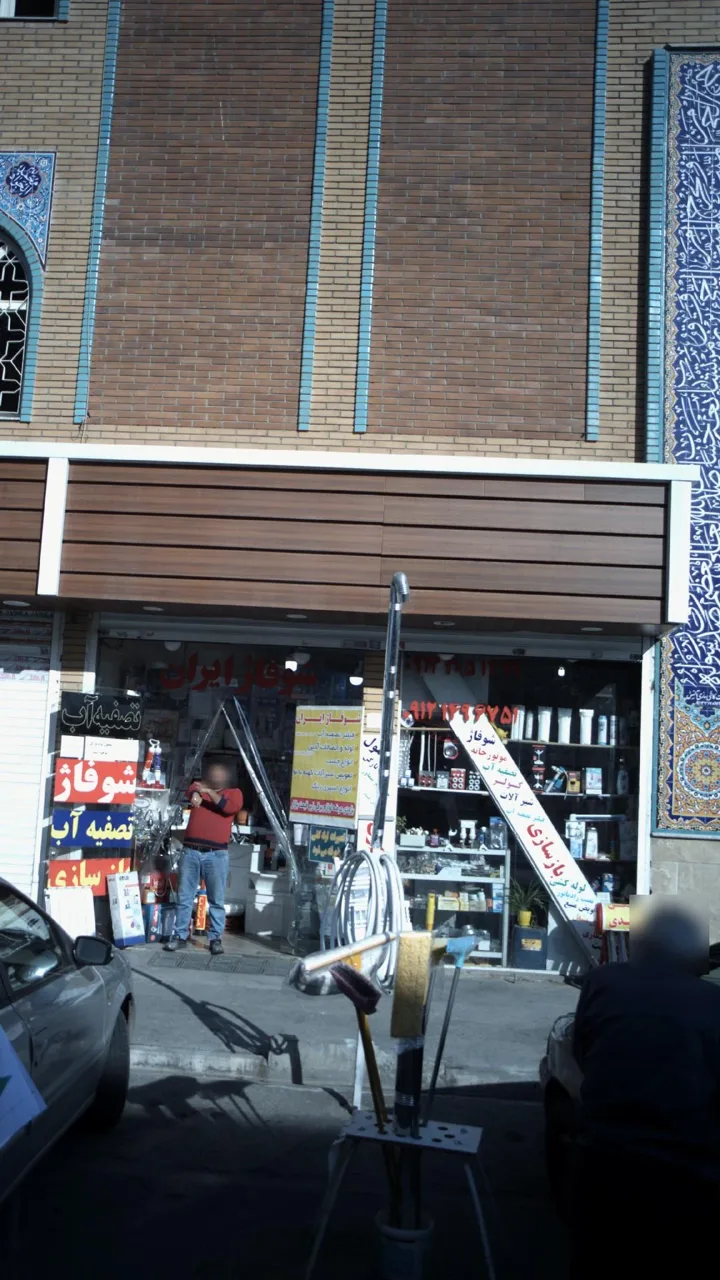 فروشگاه شوفاژ ایران - تصویر 2