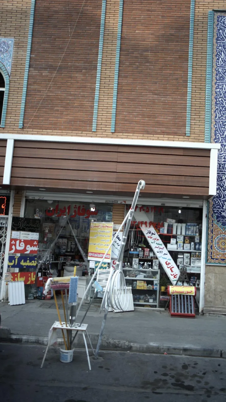فروشگاه شوفاژ ایران - تصویر 3