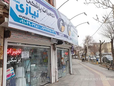تجهیزات پزشکی طب ایران