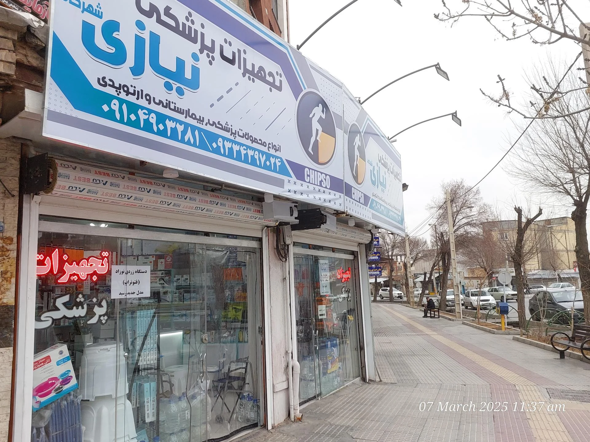 تجهیزات پزشکی طب ایران