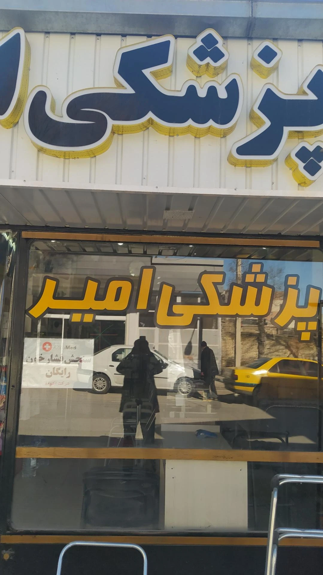 تجهیزات پزشکی طب ایران - تصویر 2