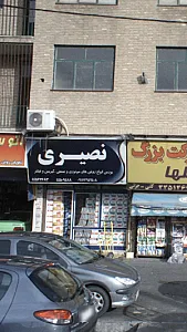 فروشگاه روغن موتور نصیری