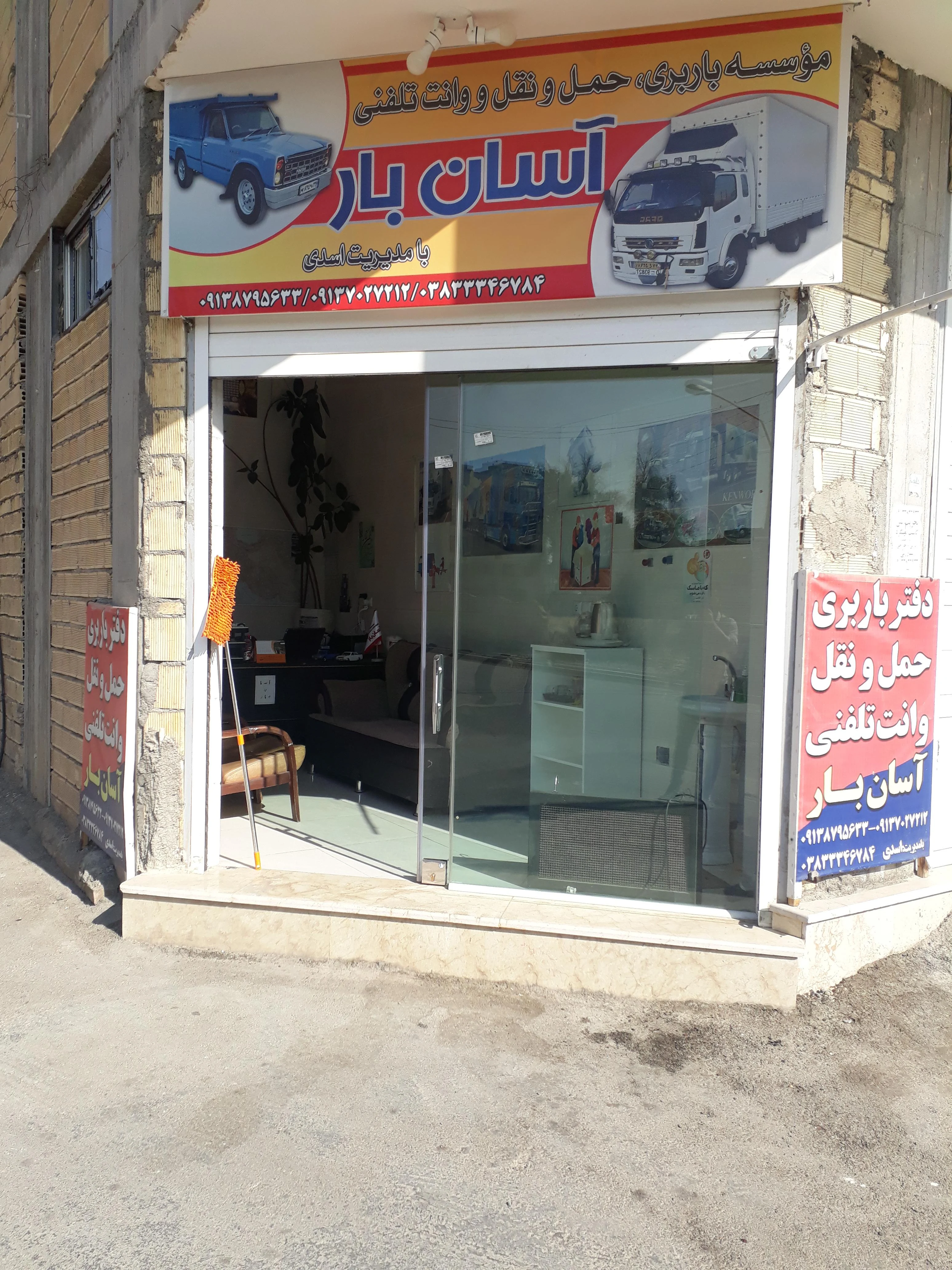 باربری آسان بار
