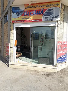 باربری آسان بار