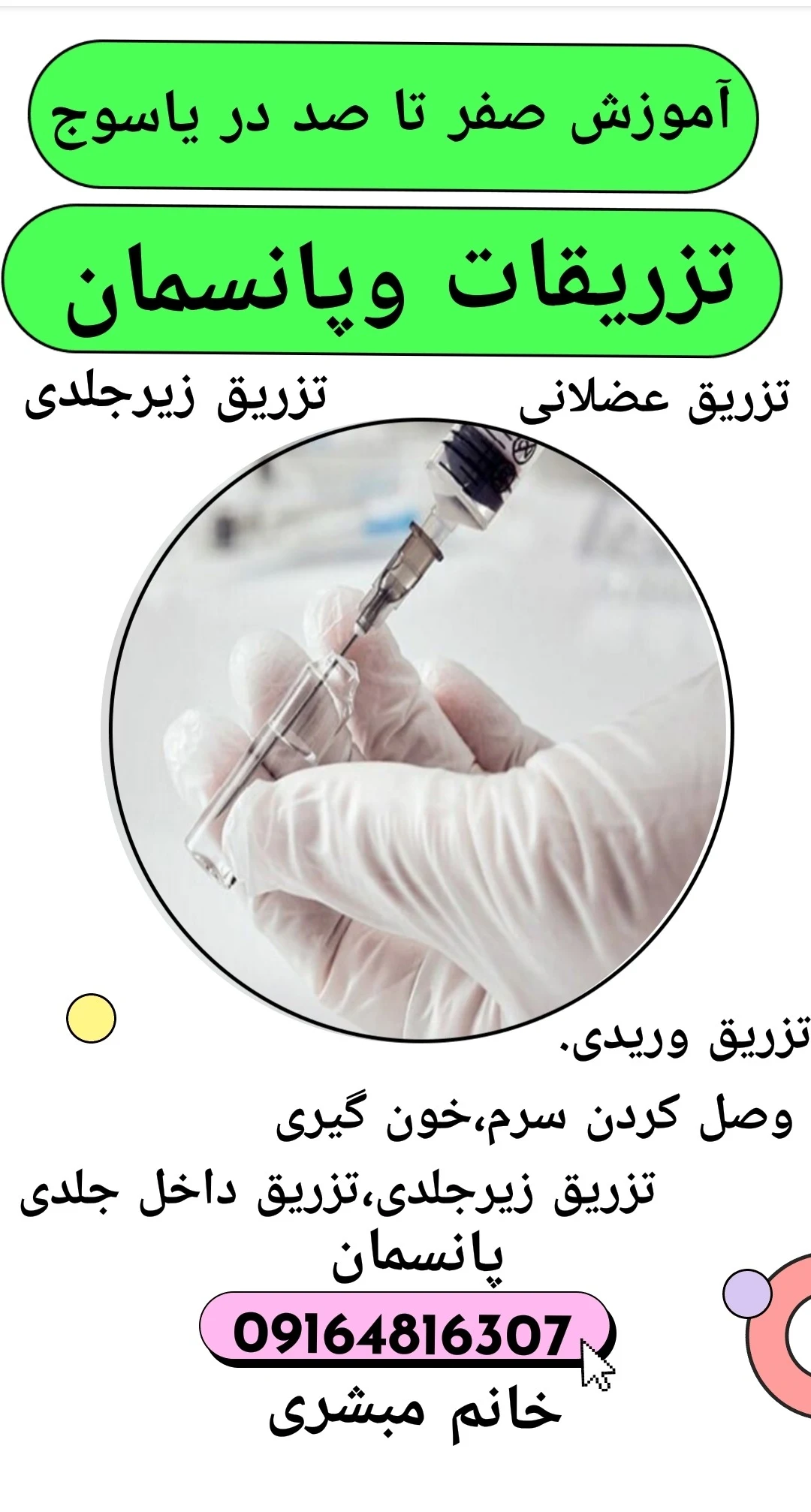 دوره آموزشی تزریقات و پانسمان در یاسوج - خدمات پرستاری در منزل در یاسوج