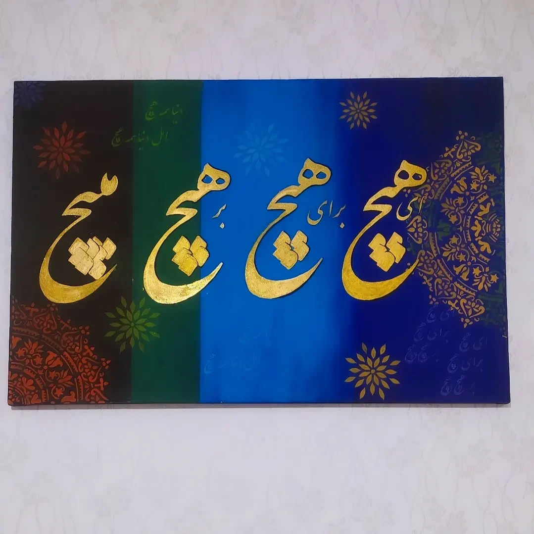 نقاشی رنگ روغن محبوبه