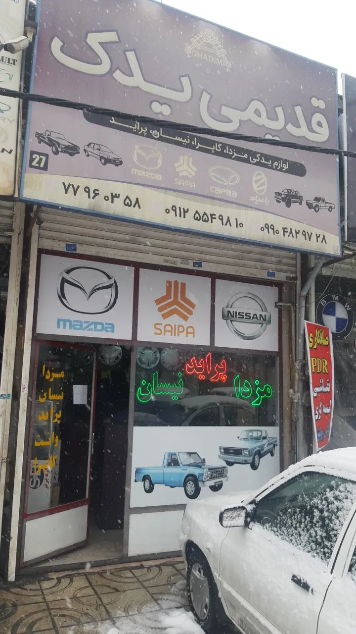 قدیمی یدک لوازم مزدا و نیسان - تصویر 3