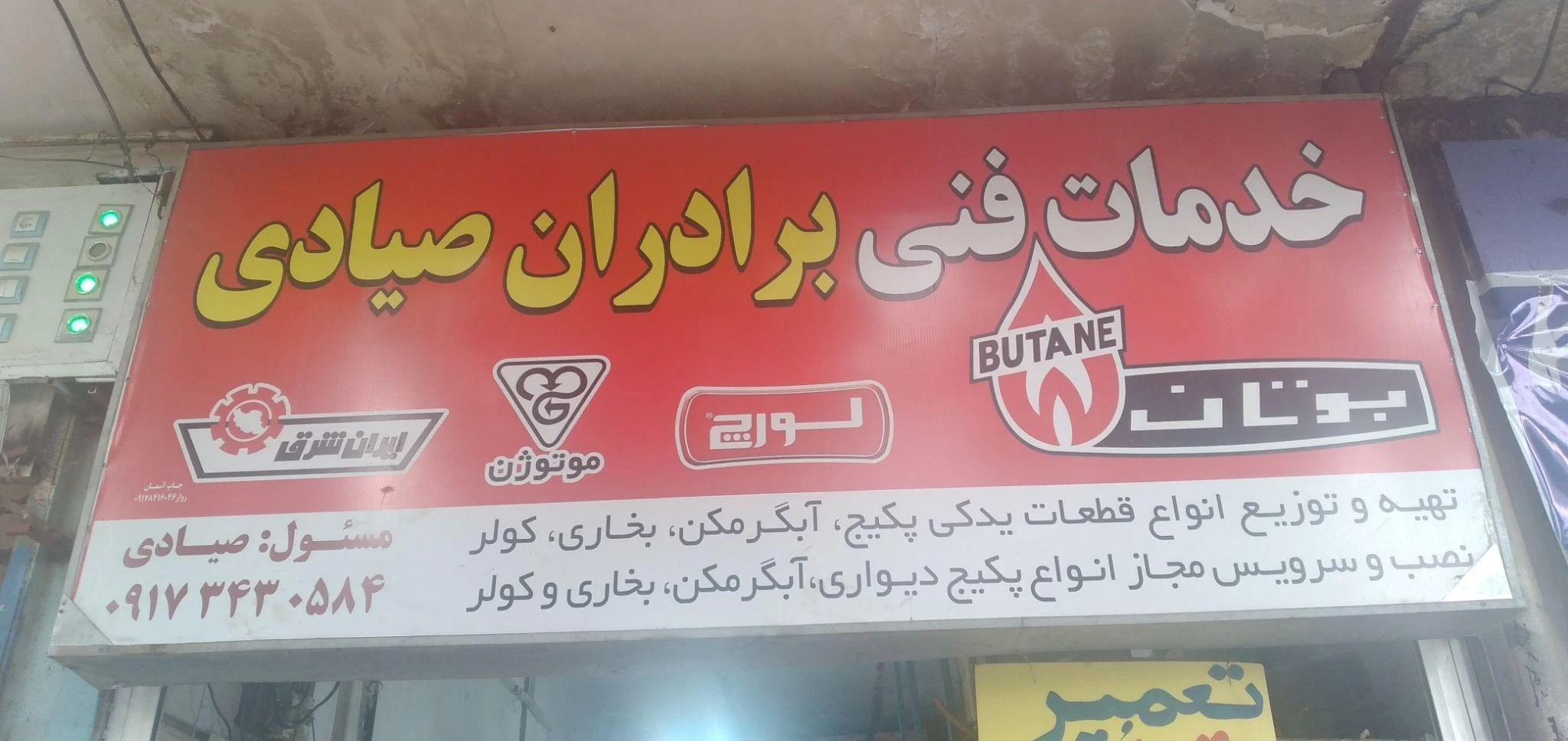 نمایندگی بوتان و لورچ - تصویر 3