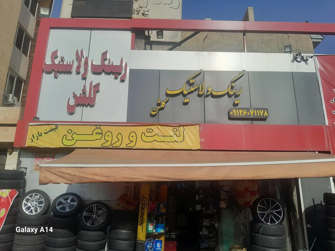 رینگ ولاستیک گلشن - تصویر 3