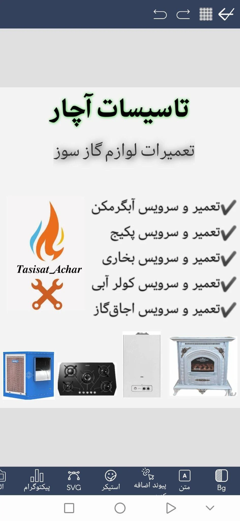 تاسیسات آچار