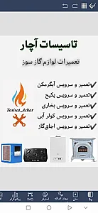 تاسیسات آچار