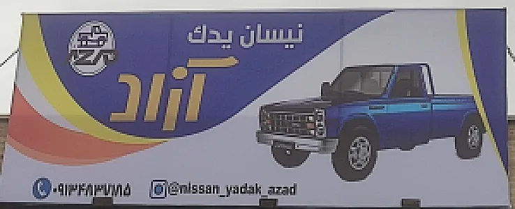 تنظیم موتور تخصصی نوذری