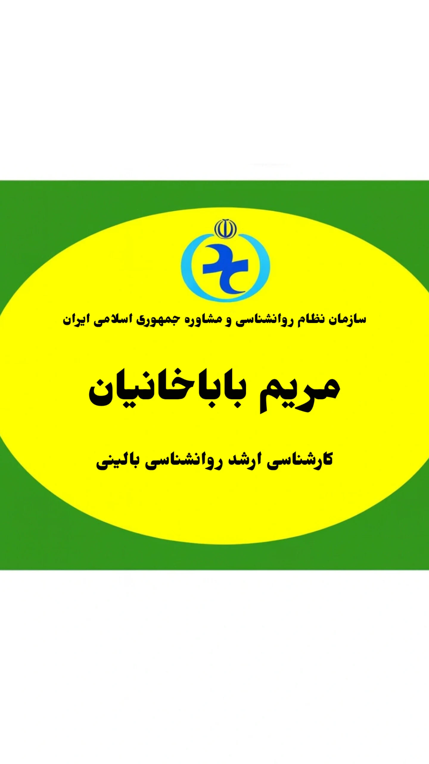 روانشناس بالینی مریم باباخانیان