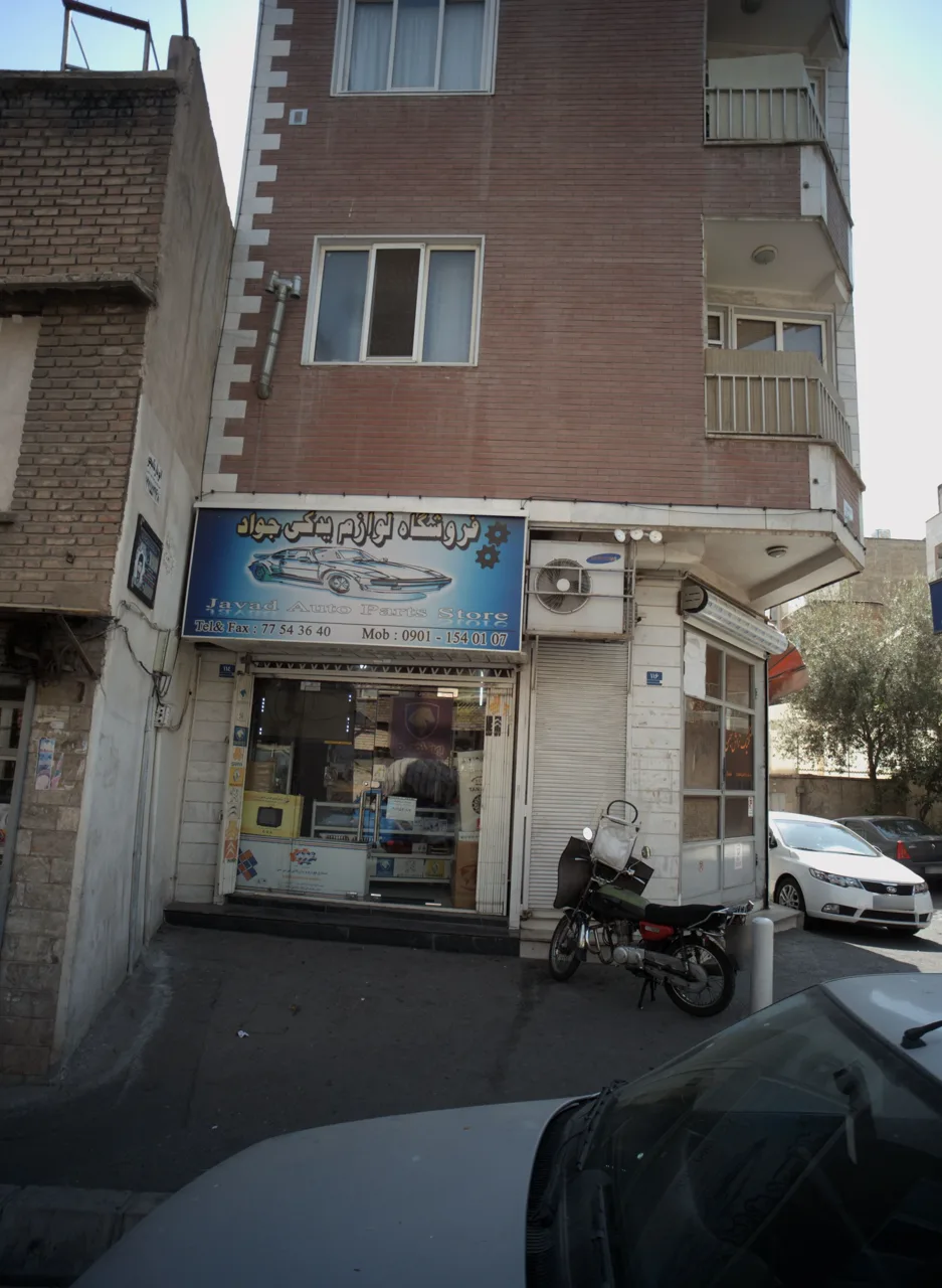 فروشگاه لوازم یدکی جواد