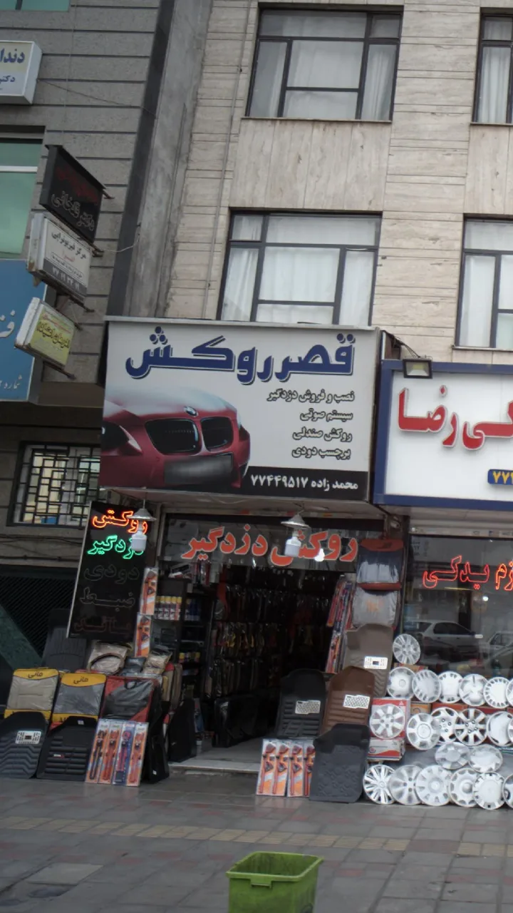 قصر روکش - تصویر 2
