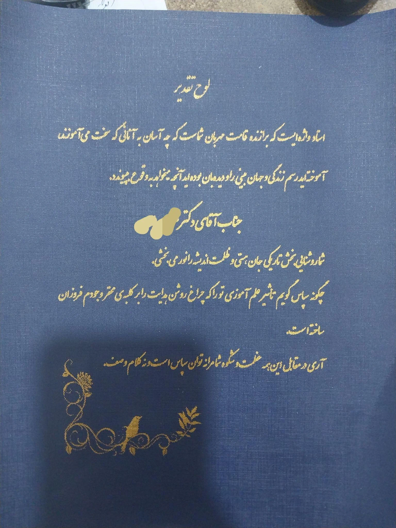 صحافی و طلاکوبی مکرمی