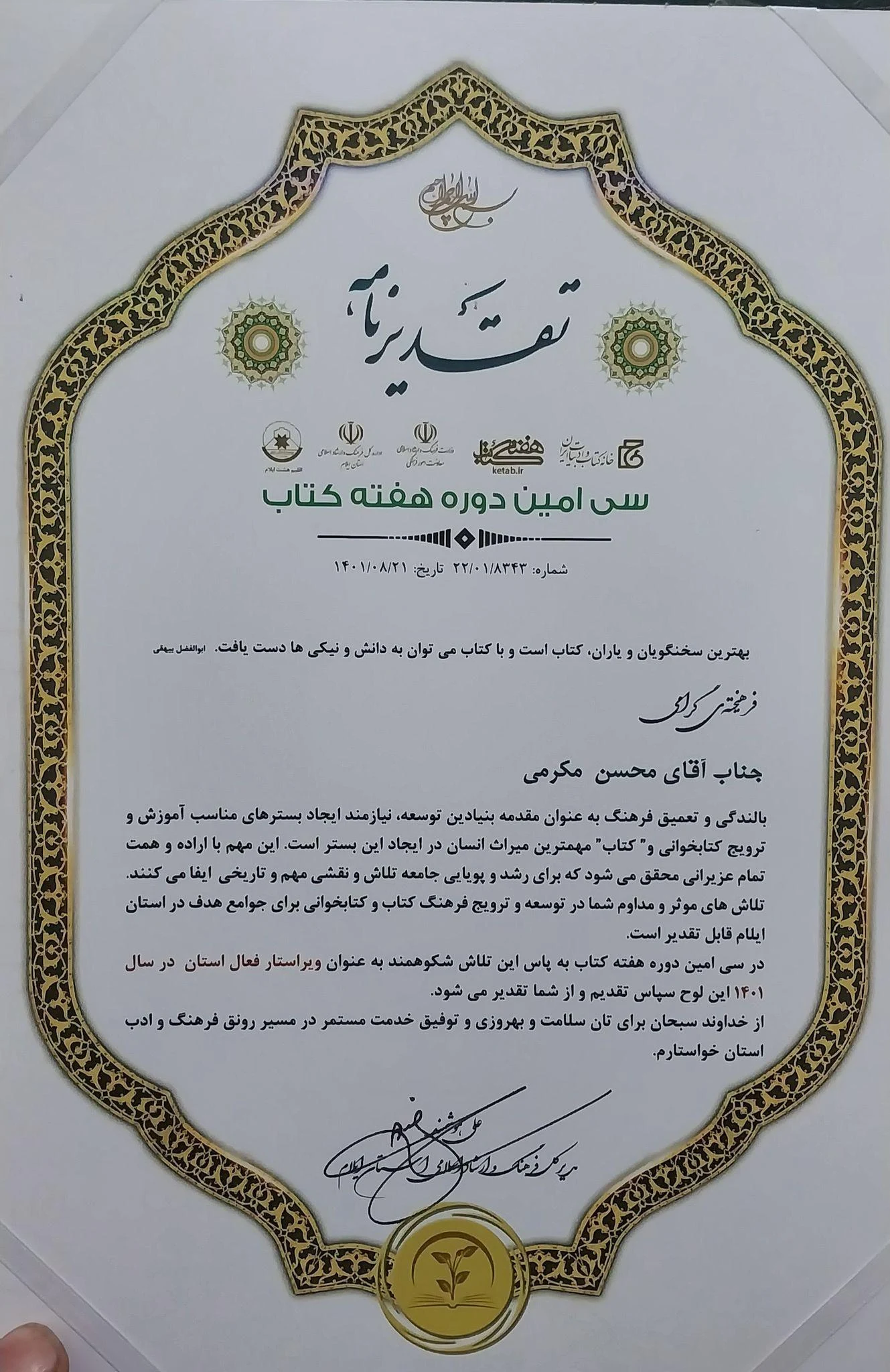 صحافی و طلاکوبی مکرمی - تصویر 3