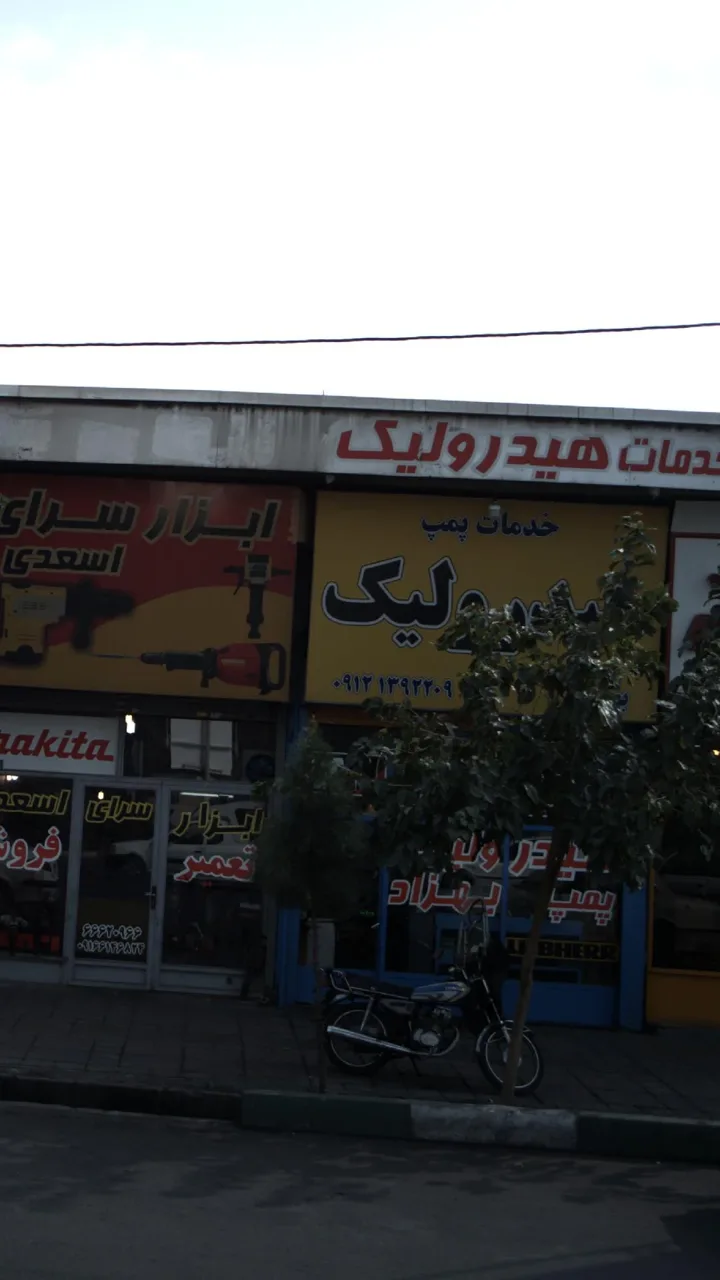 خدمات هیدرولیک پمپ بهزاد - تصویر 2