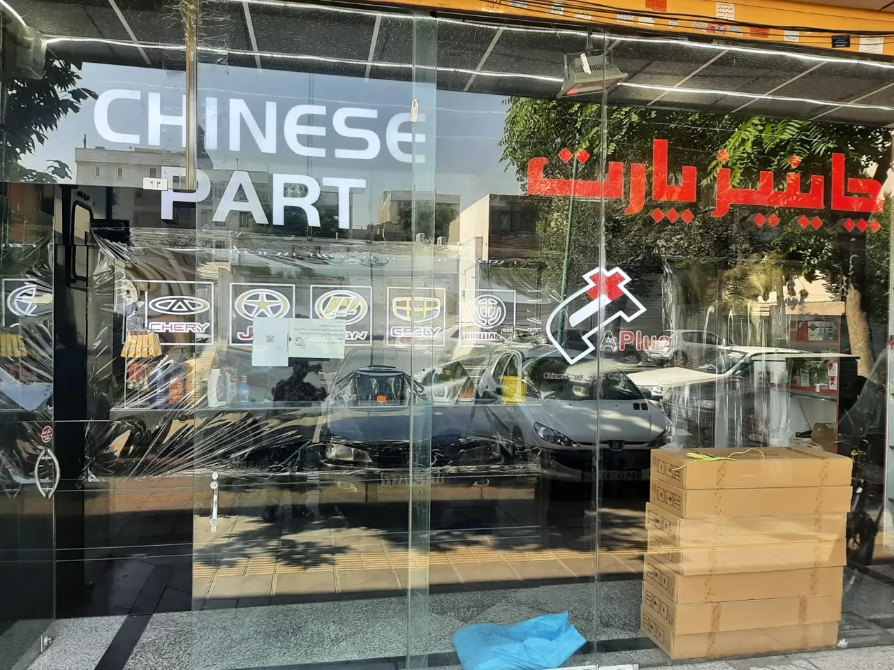 چاینیز پارت (آسیا یدک) - تصویر 3