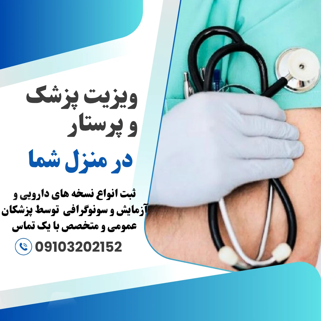 خدمات پرستاری در منزل آروین سلامت ایلام - تصویر 4