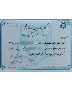حجامت ایلام (محمدیان)
