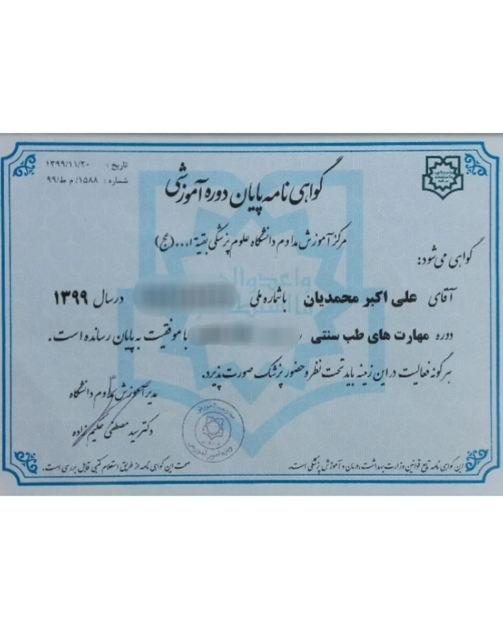 حجامت ایلام (محمدیان)