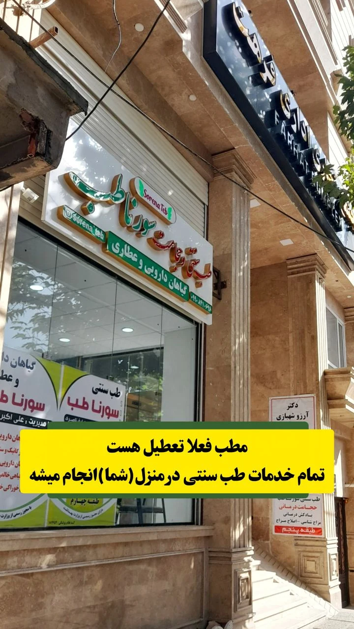 حجامت ایلام (محمدیان) - تصویر 2