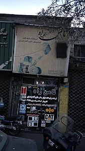 ثامن راه