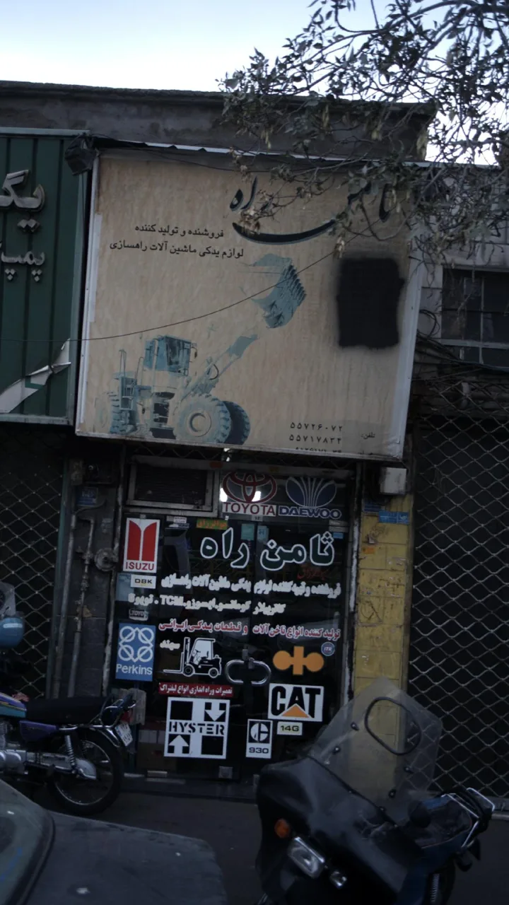 ثامن راه