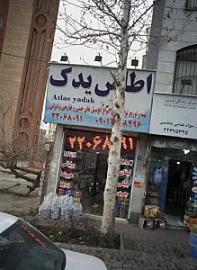 اطلس یدک