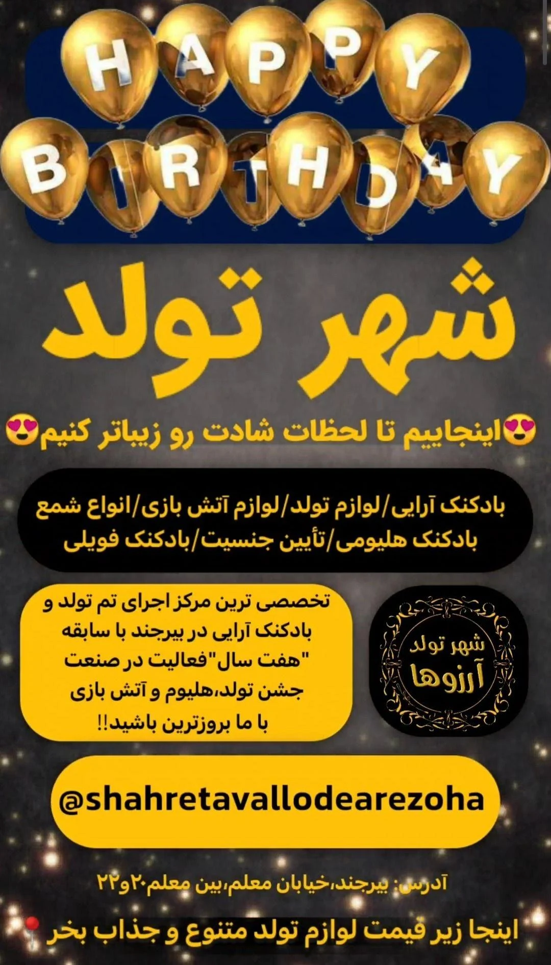 شهر تولد بیرجند