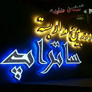 شرکت مهندسی ساتراپ