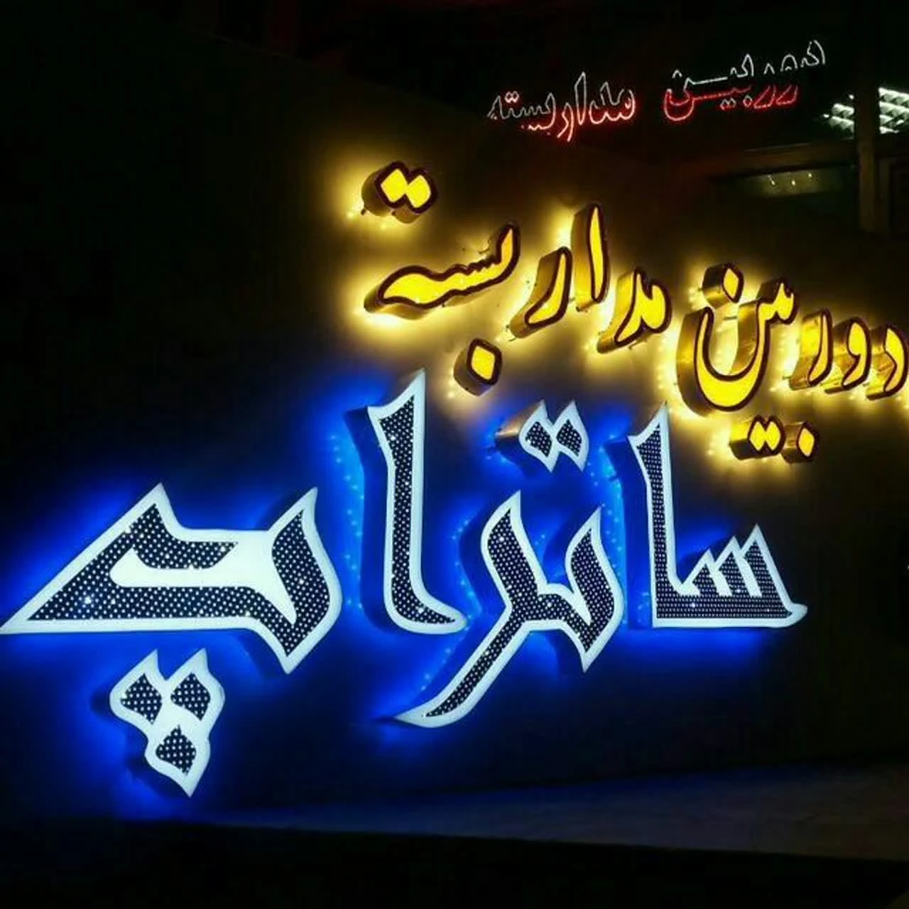 شرکت مهندسی ساتراپ
