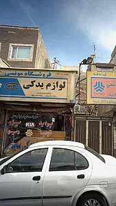 فروشگاه لوازم یدکی مونسی