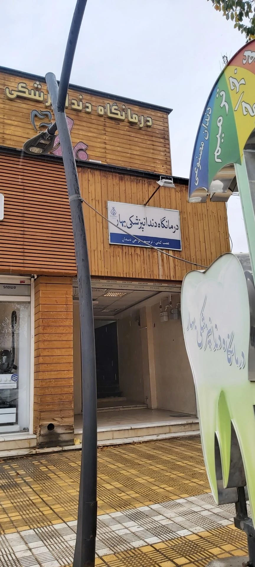 خیریه حضرت علی اصغر  شهرکرد - تصویر 3
