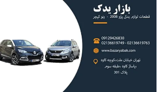 بازار یدک