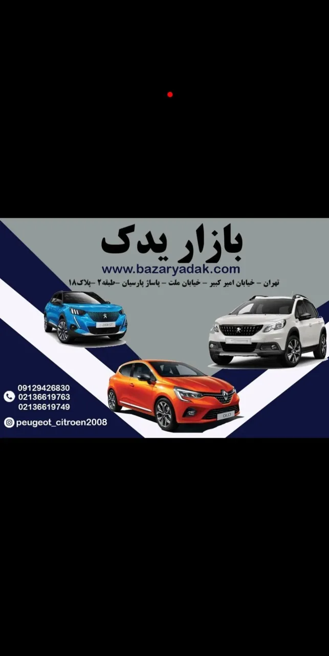 بازار یدک - تصویر 2