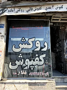 فروشگاه لوازم تودوزی اتومبیل بهمن غفاری